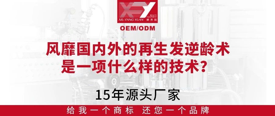 2023直击美业市场发展趋势！发际线毛发逆龄术！